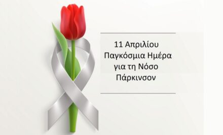 Π. Φαναριώτης (επ. διευθυντής κλινικής «Ευαγγελίστρια»): «Η εμπειρία της Ευαγγελίστριας σε ασθενείς με Πάρκινσον είναι μοναδική»!