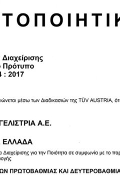 Ευαγγελίστρια: Η μοναδική παθολογική κλινική με εξειδικευμένη πιστοποίηση ISO 15224 για υπηρεσίες υγείας