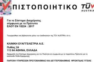 Ευαγγελίστρια: Η μοναδική παθολογική κλινική με εξειδικευμένη πιστοποίηση ISO 15224 για υπηρεσίες υγείας