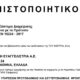 Ευαγγελίστρια: Η μοναδική παθολογική κλινική με εξειδικευμένη πιστοποίηση ISO 15224 για υπηρεσίες υγείας