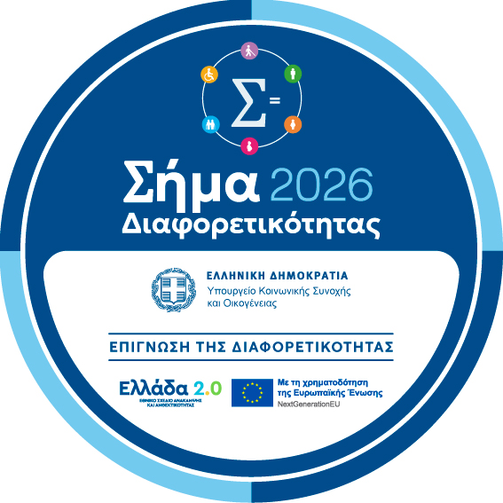 Σήμα Διαφορετικότητας
